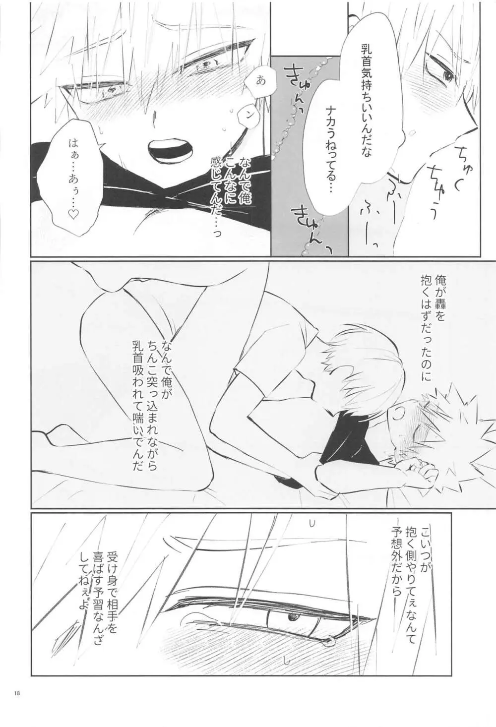 俺が抱くはずだったのに!! Page.17