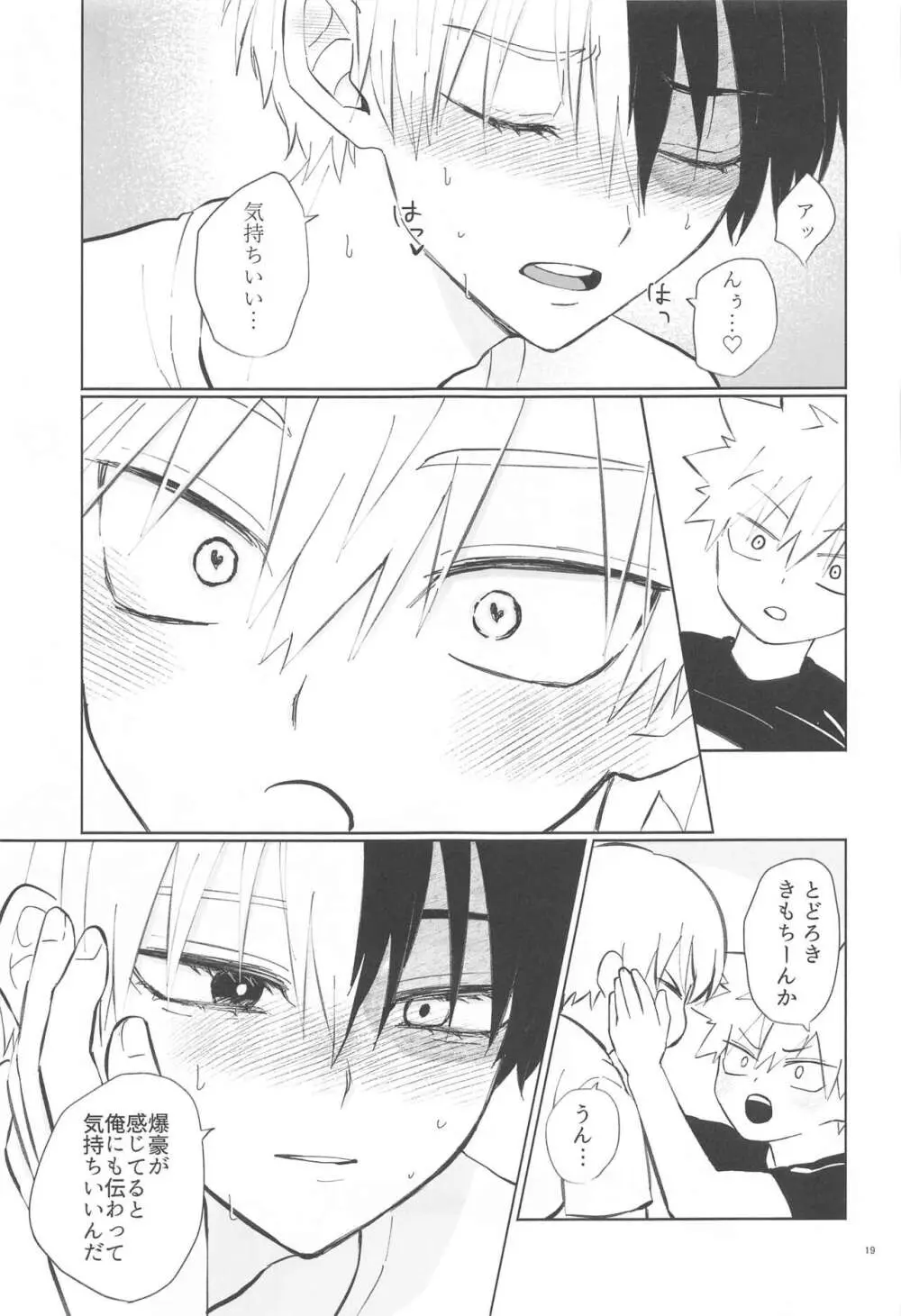 俺が抱くはずだったのに!! Page.18