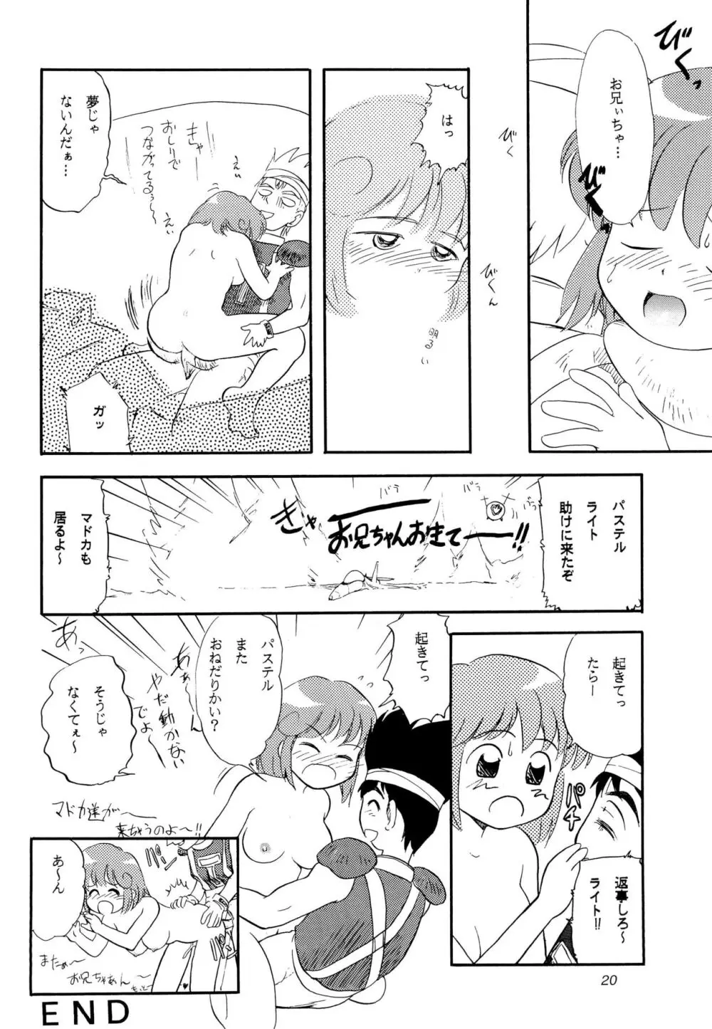 ツインビーパラライズ Page.20