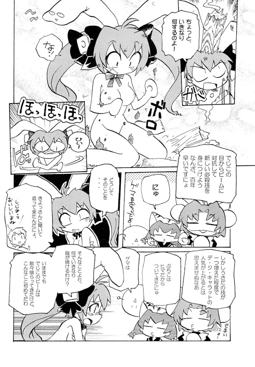 月精 Page.12