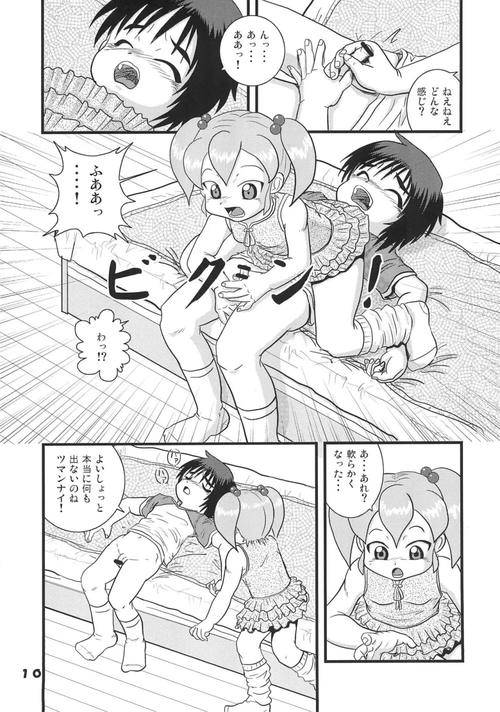 はじめてのおめでとう Page.10