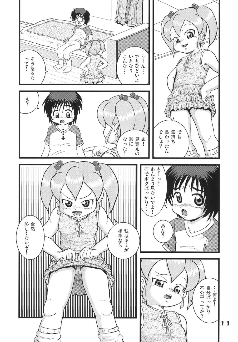 はじめてのおめでとう Page.11