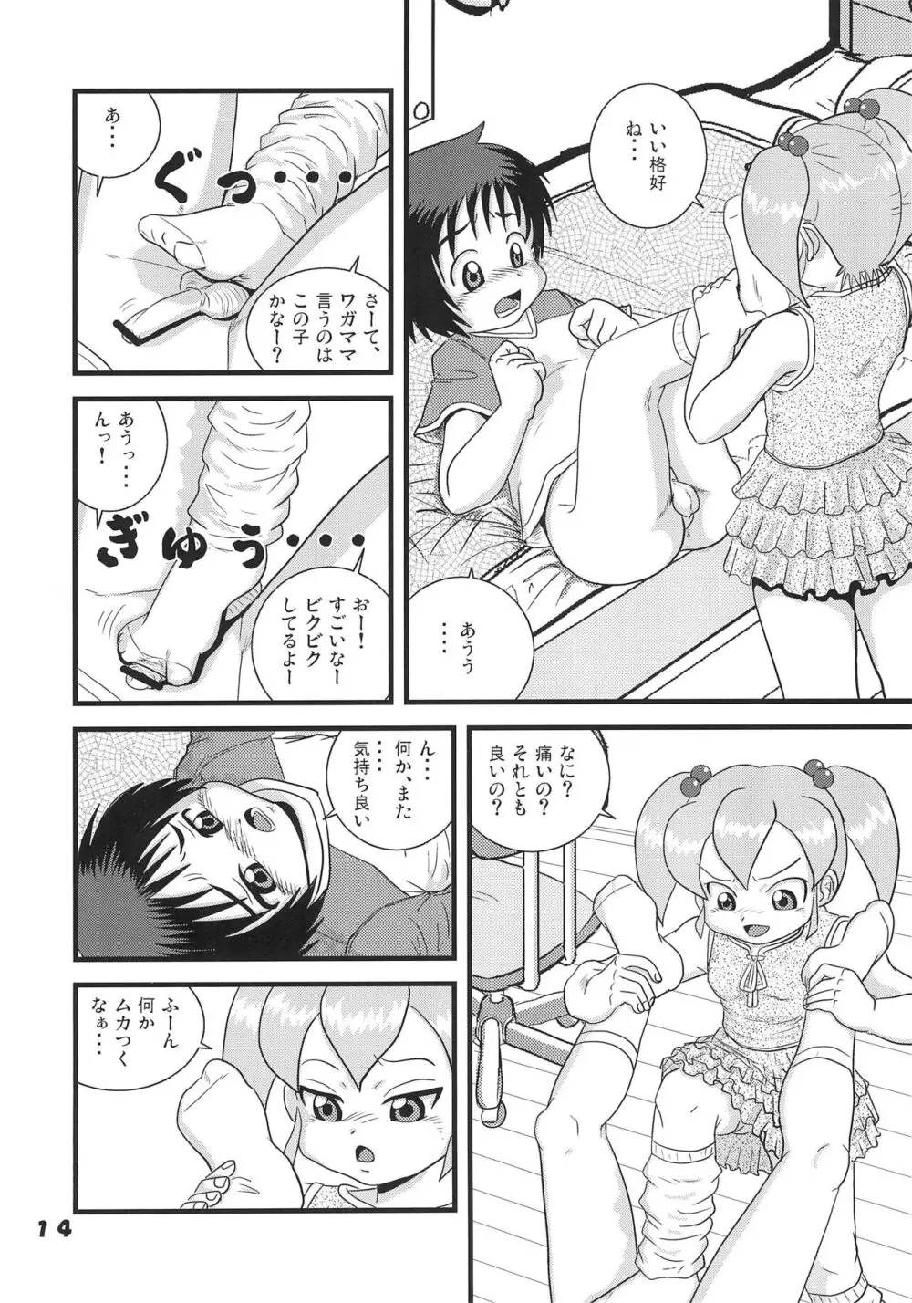 はじめてのおめでとう Page.14