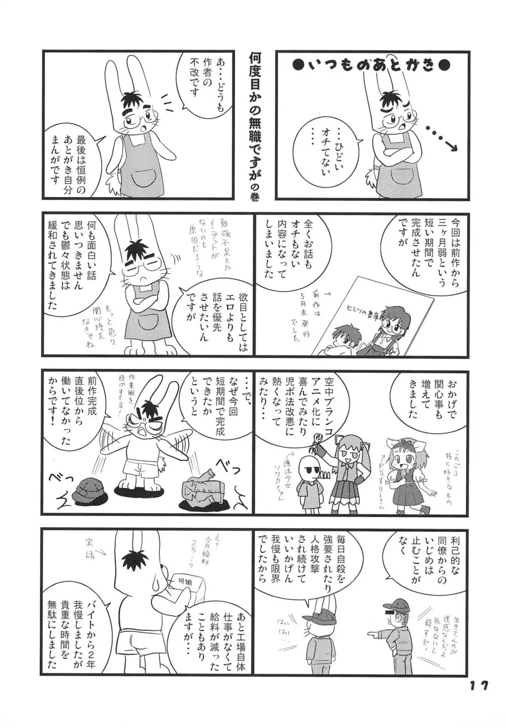 はじめてのおめでとう Page.17