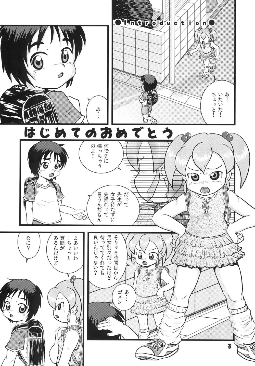 はじめてのおめでとう Page.3