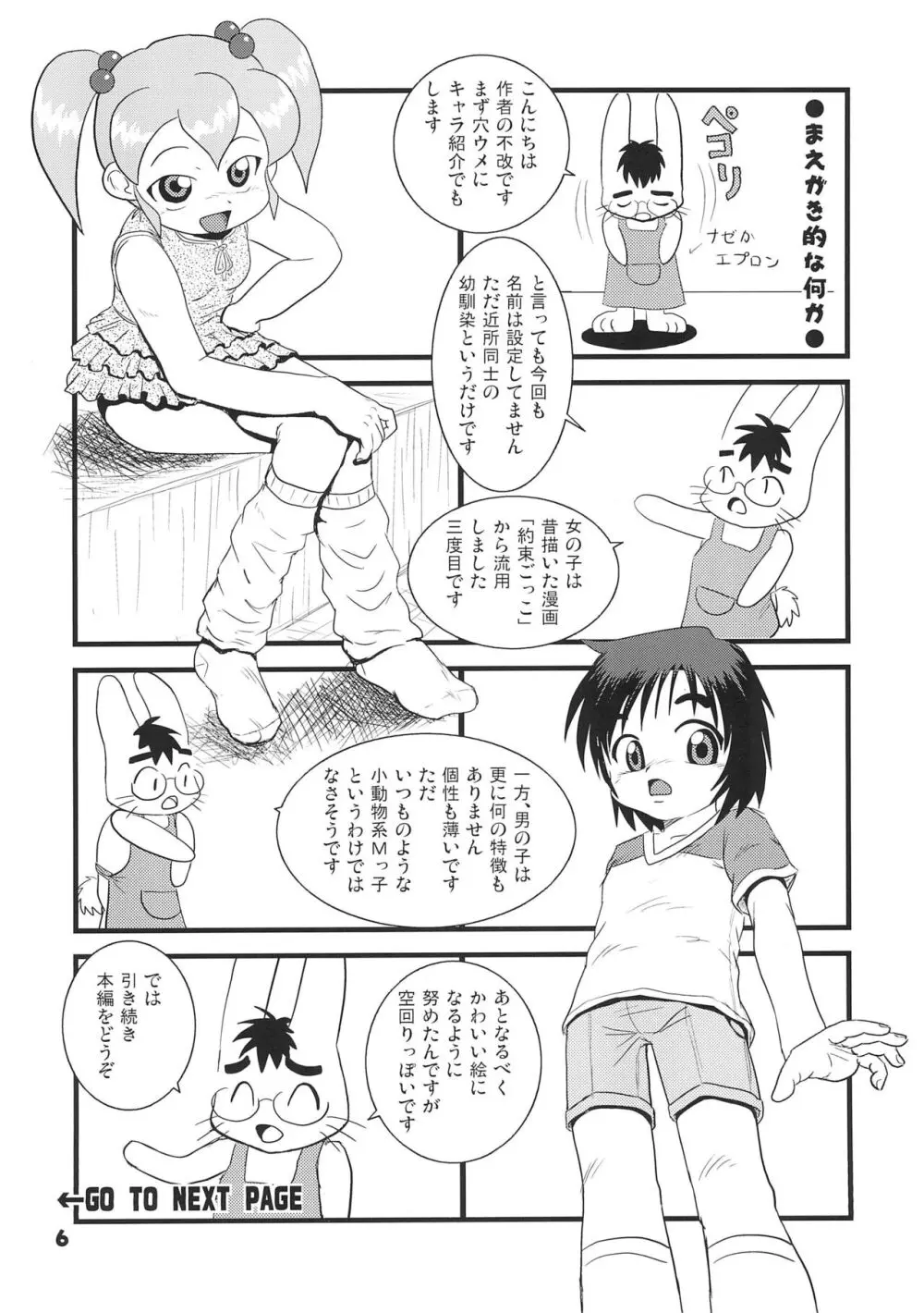 はじめてのおめでとう Page.6