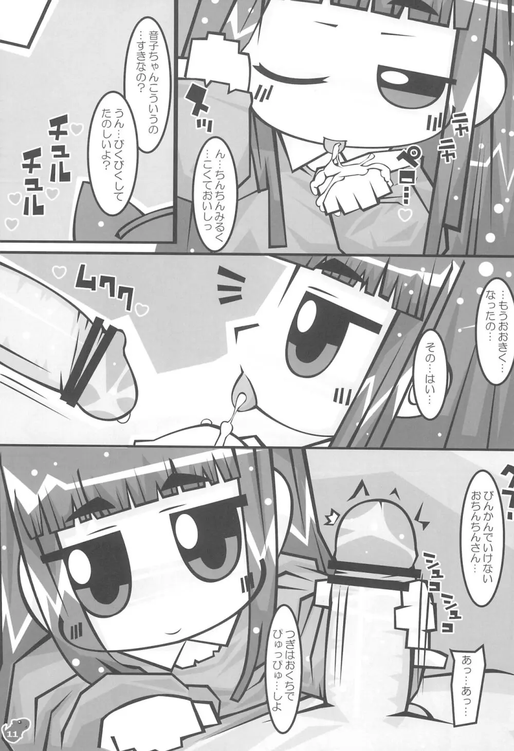 ふぇんじぇる とらい×トライ Page.11