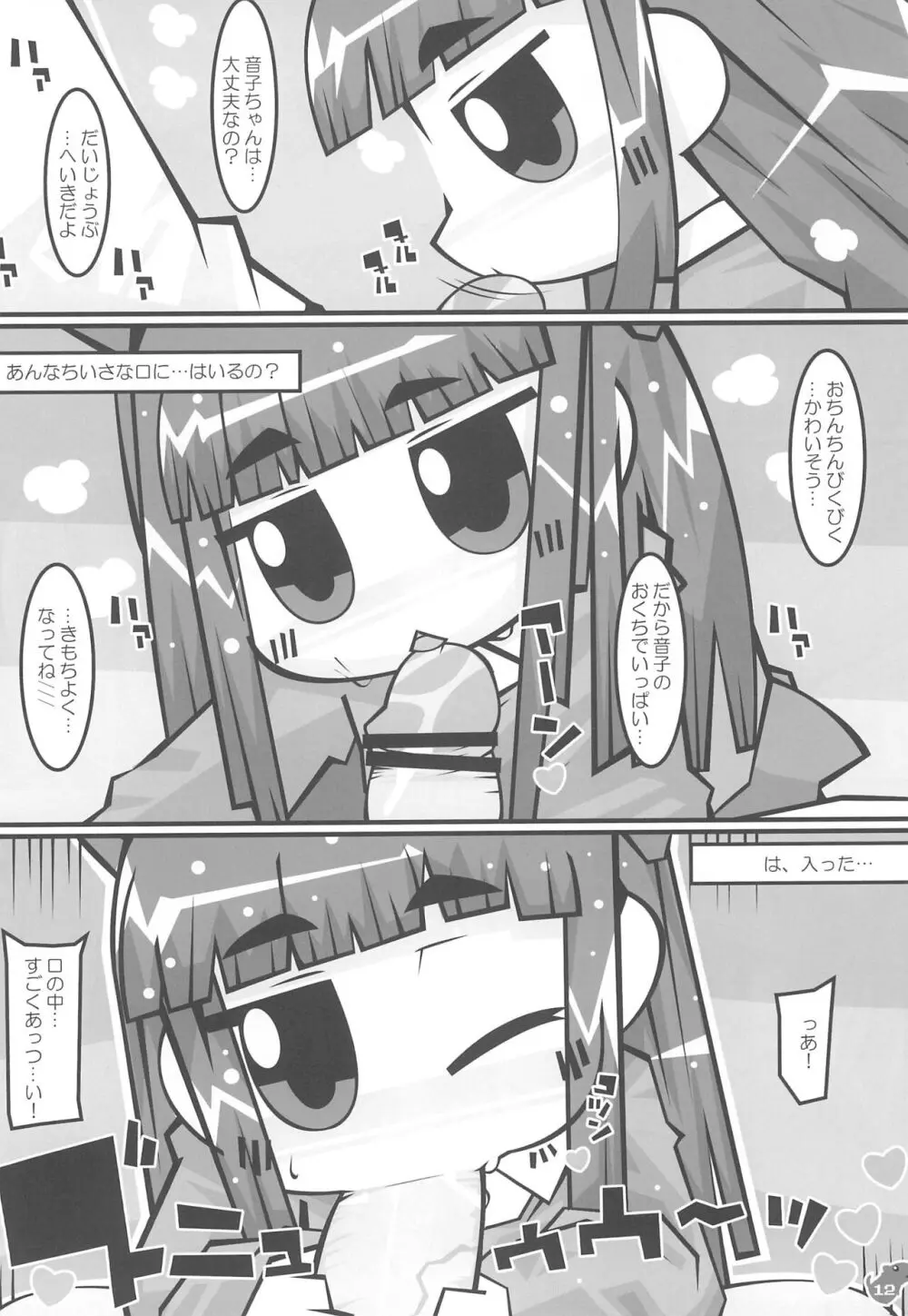 ふぇんじぇる とらい×トライ Page.12