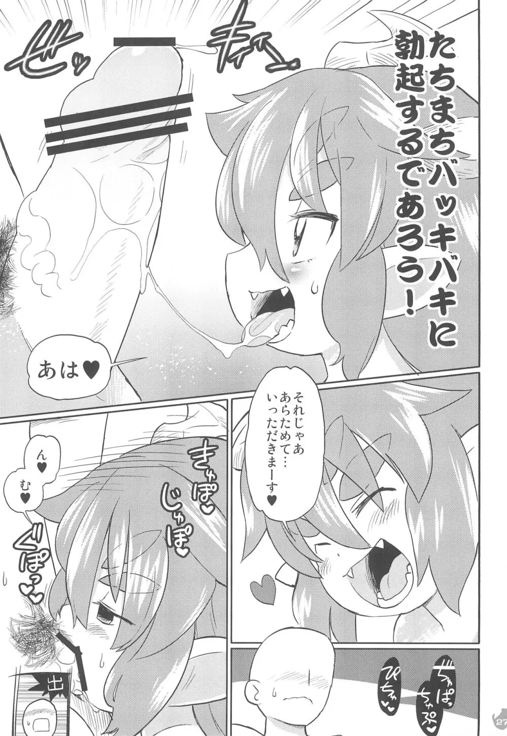 ふぇんじぇる とらい×トライ Page.27