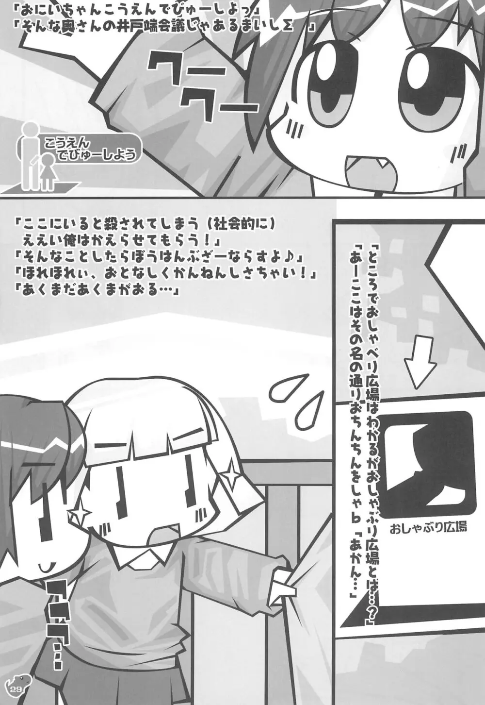 ふぇんじぇる とらい×トライ Page.29