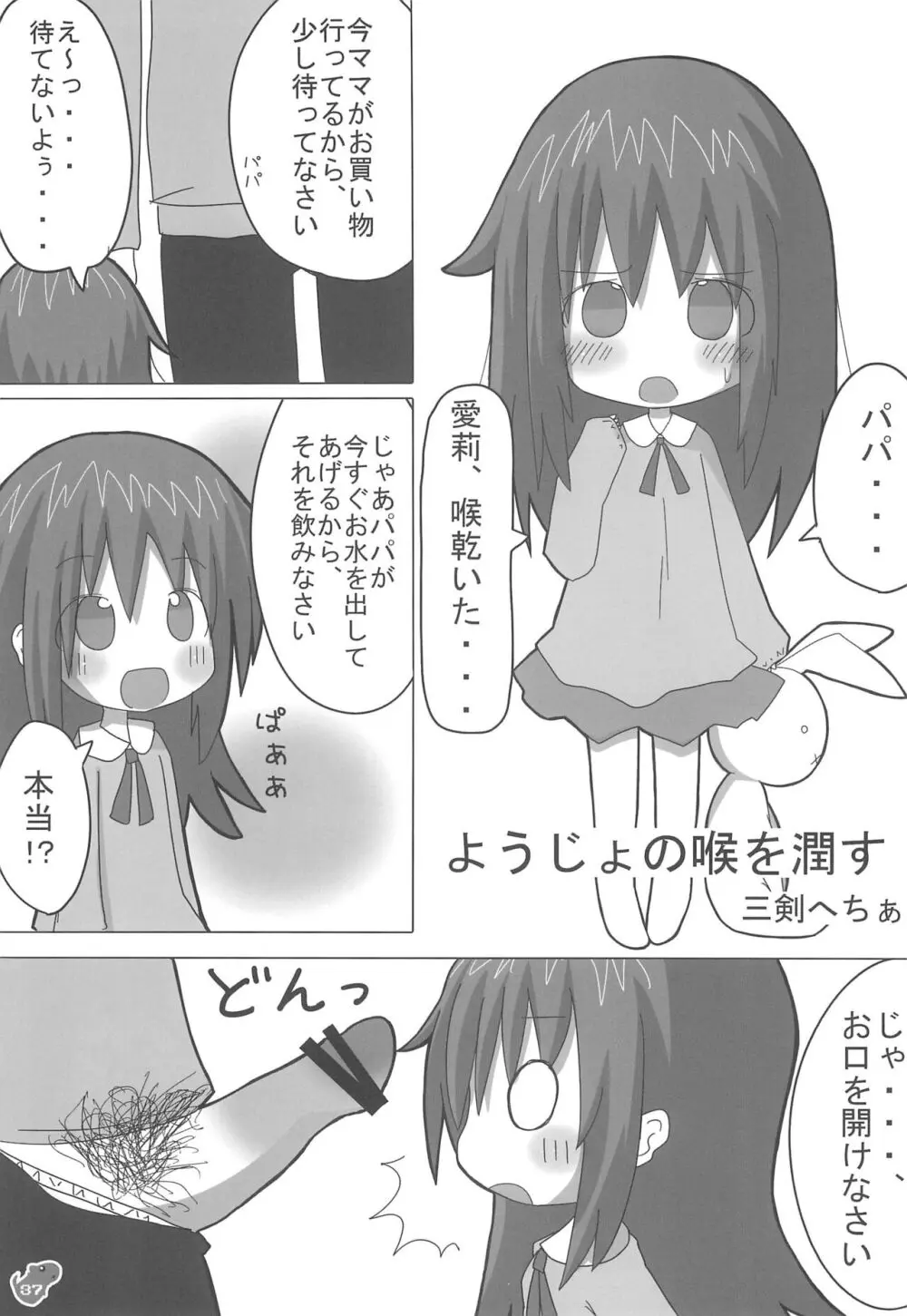 ふぇんじぇる とらい×トライ Page.37