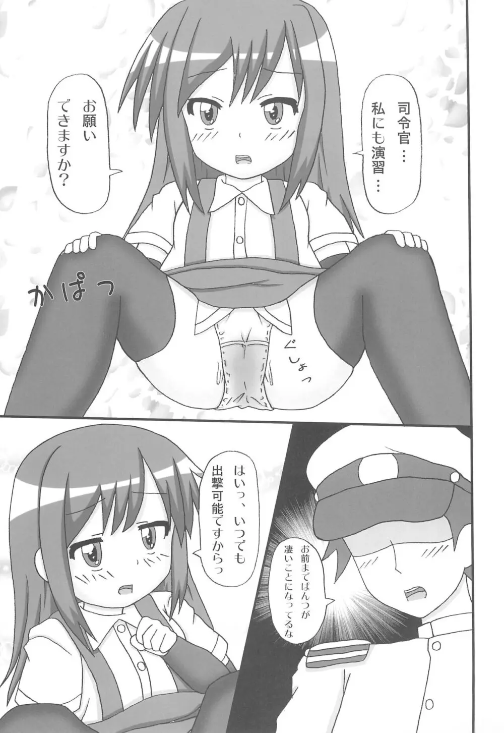 朝潮型駆逐艦娘 夜戦演習 Page.23