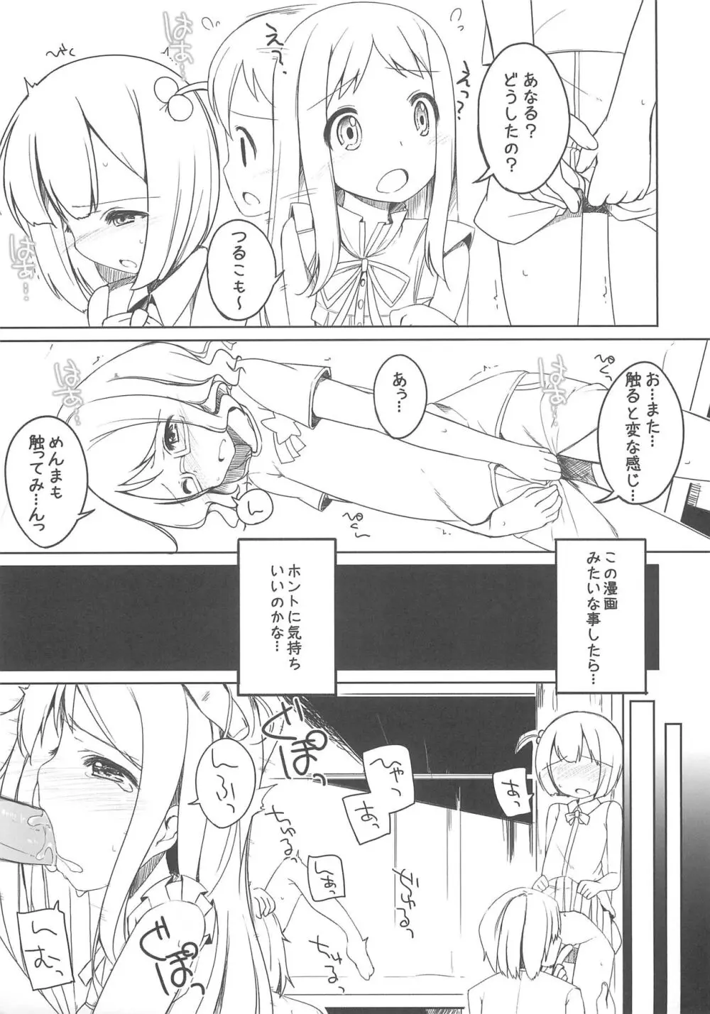 さんにんのさいきんはっ Page.5