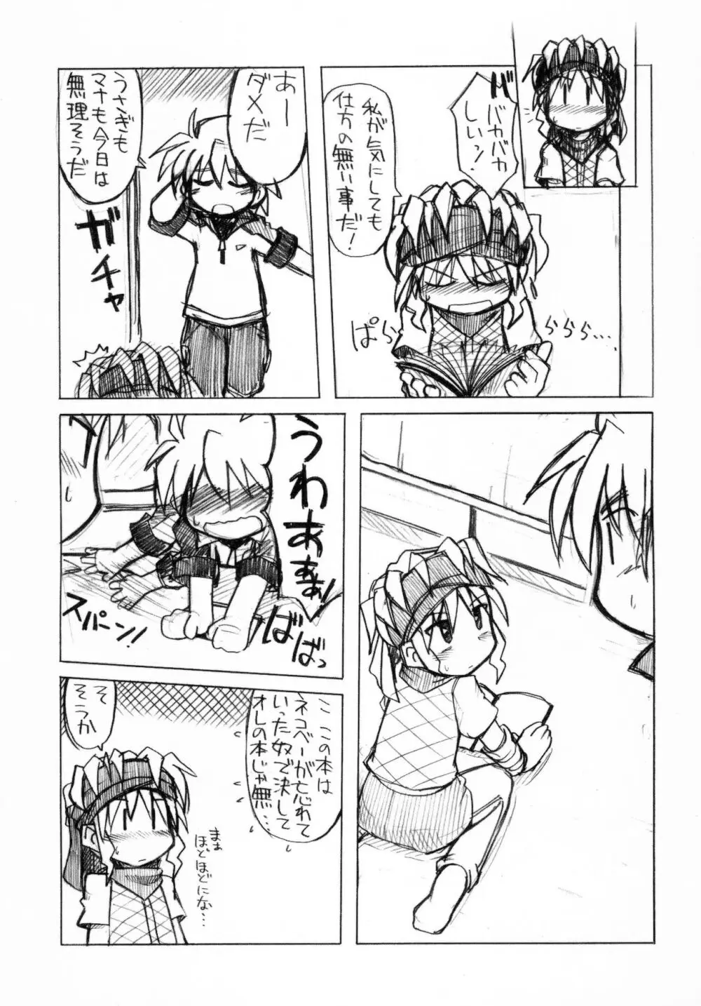 ちょっとだけ帰ってきた玩具姫 Page.11