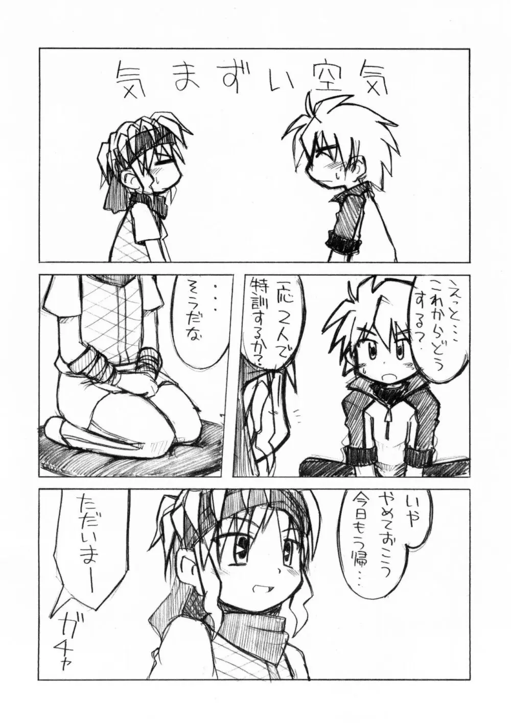 ちょっとだけ帰ってきた玩具姫 Page.12