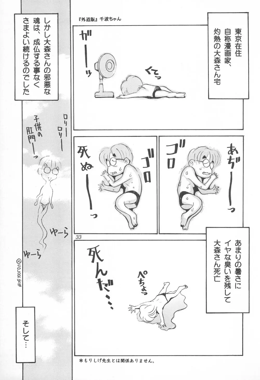 敗戦 Page.33