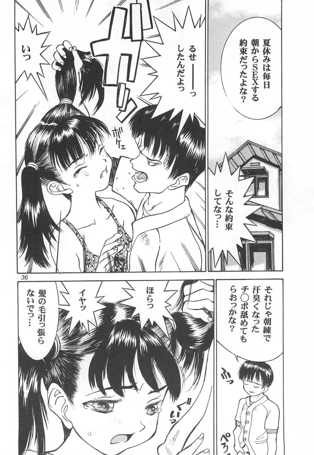 敗戦 Page.36