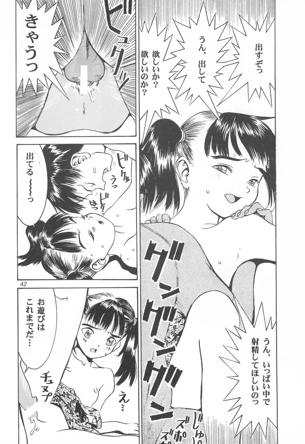 敗戦 Page.42