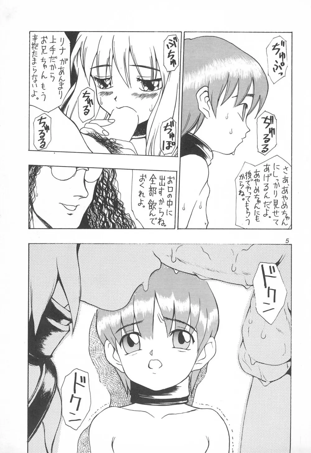 敗戦 Page.5