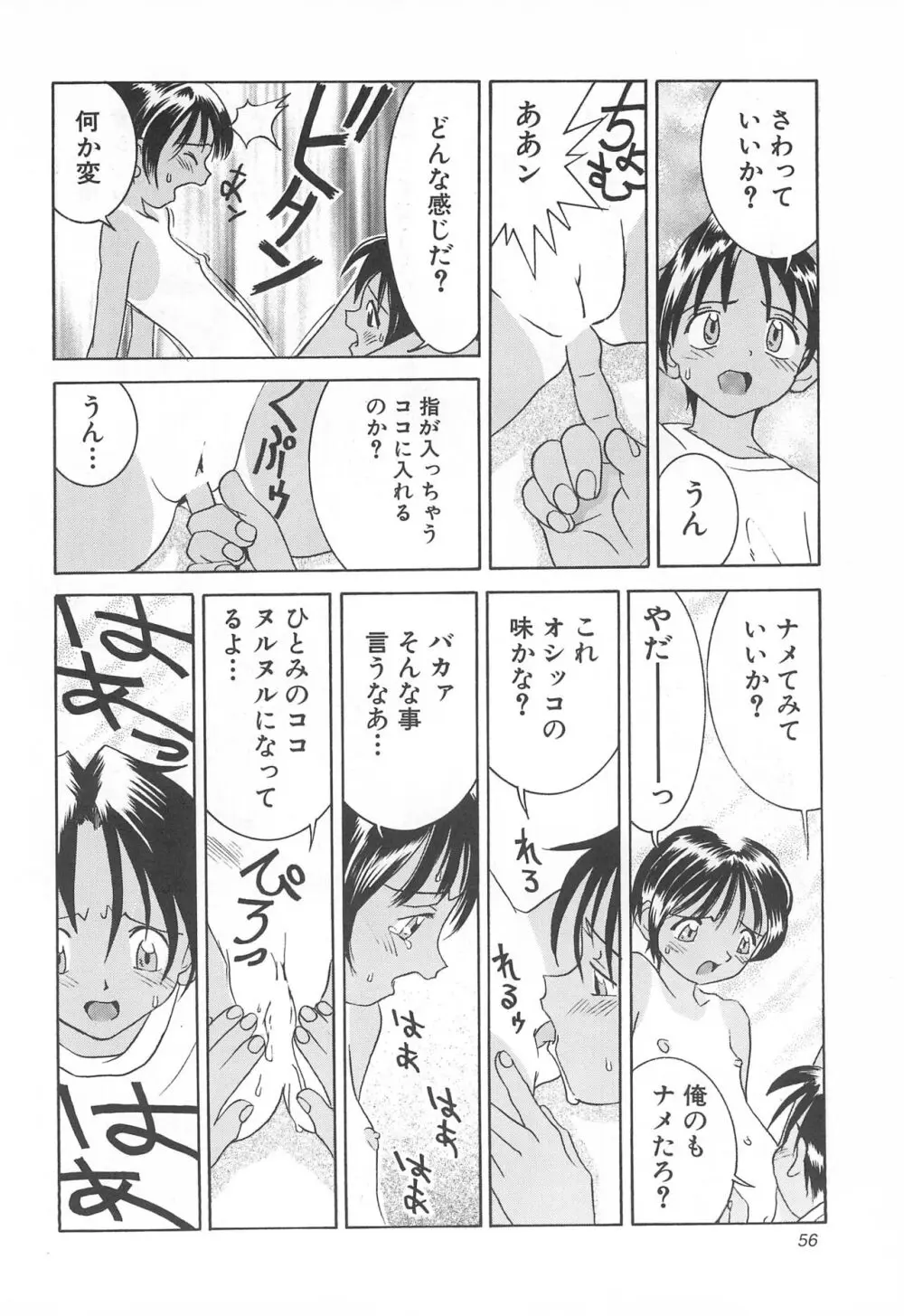 敗戦 Page.56