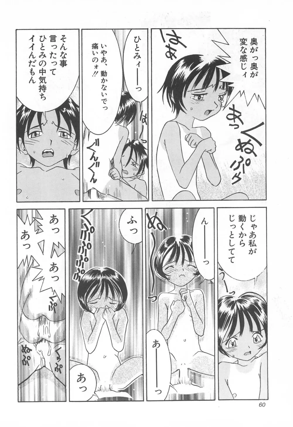 敗戦 Page.60