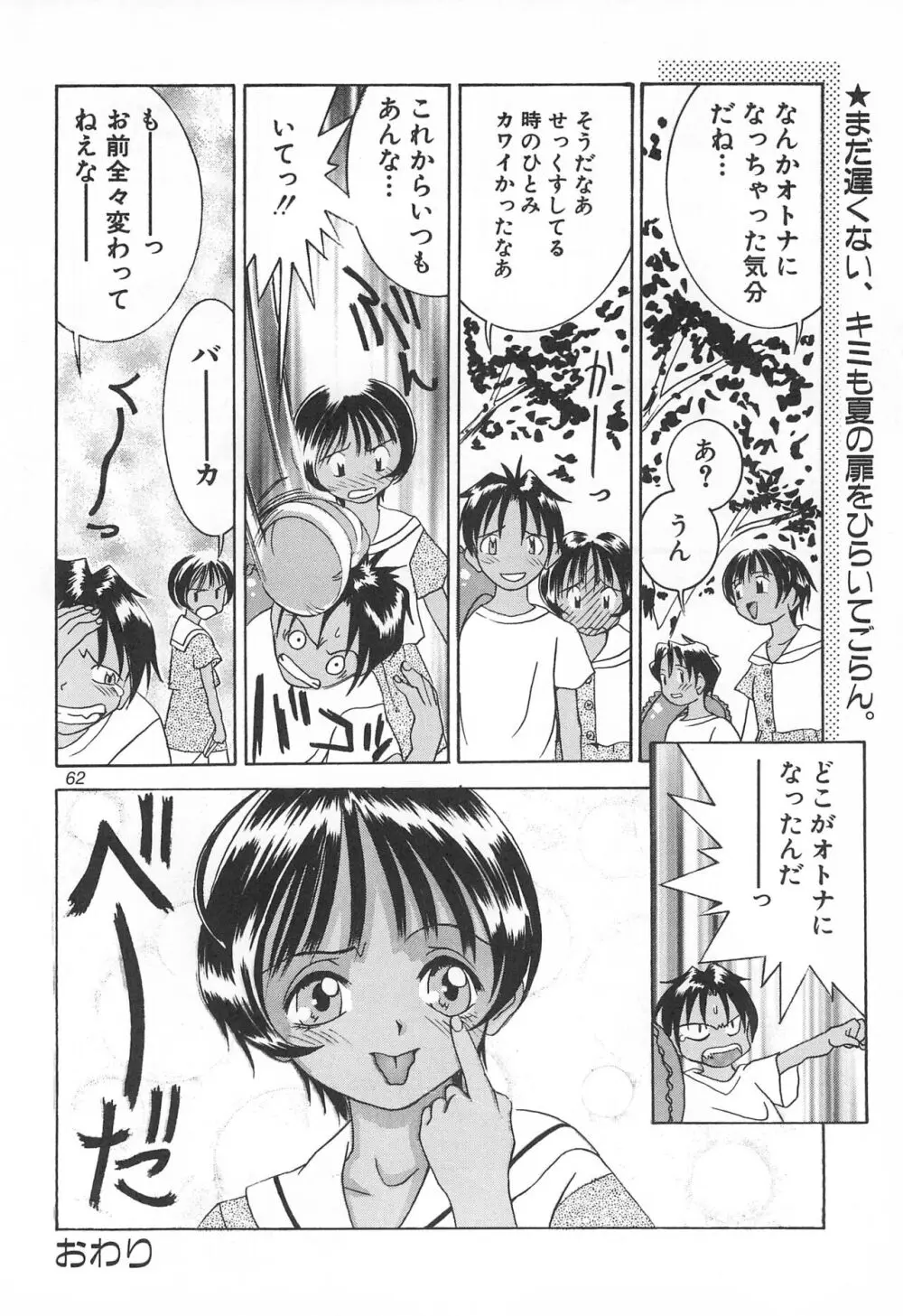 敗戦 Page.62