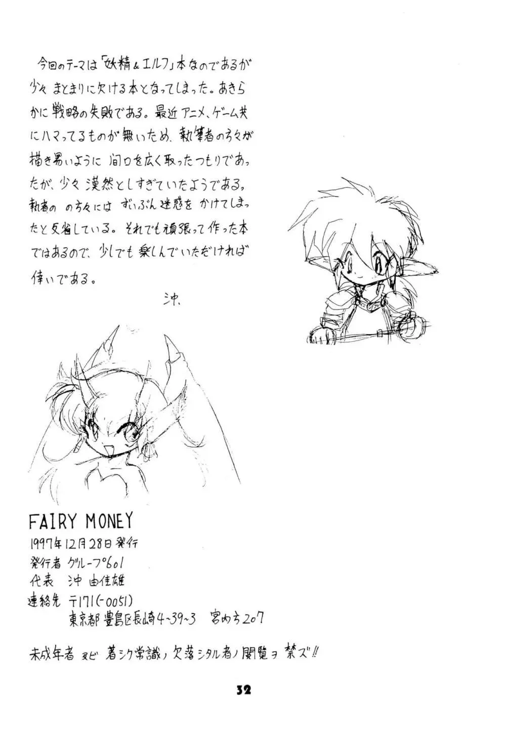 FAIRY MONEY Page.32