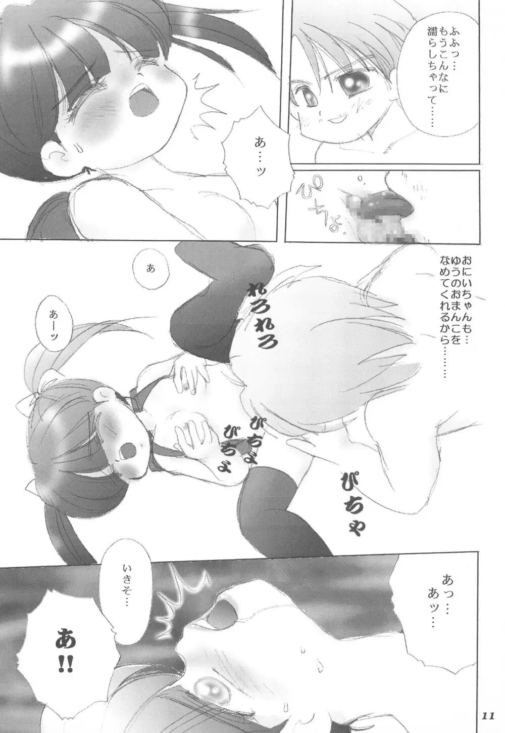 alicepowder Page.11