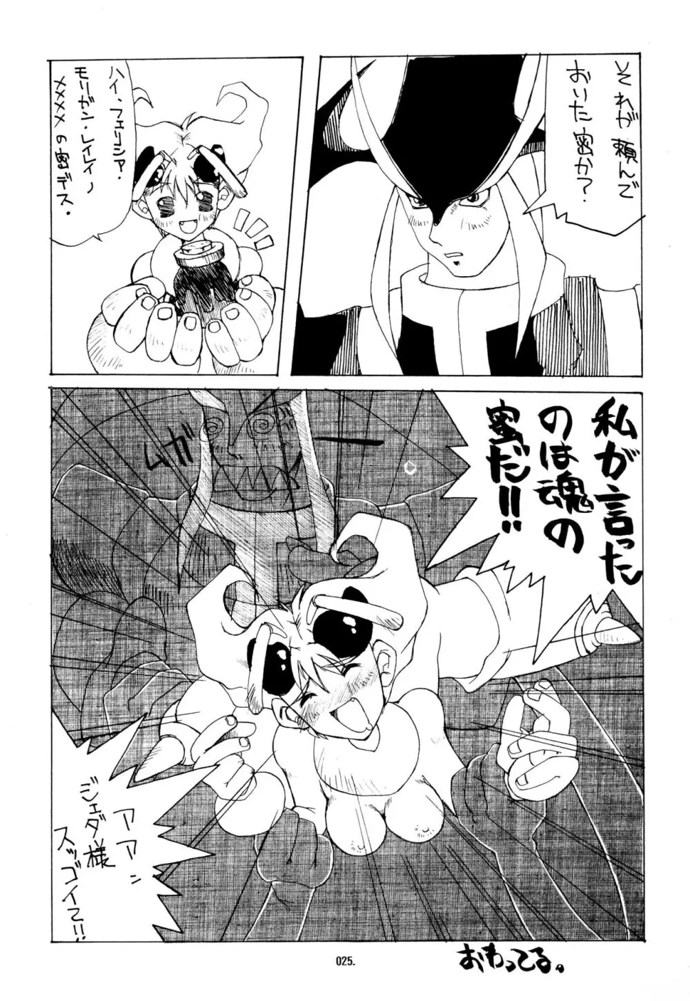 けものけ通信3 Page.25