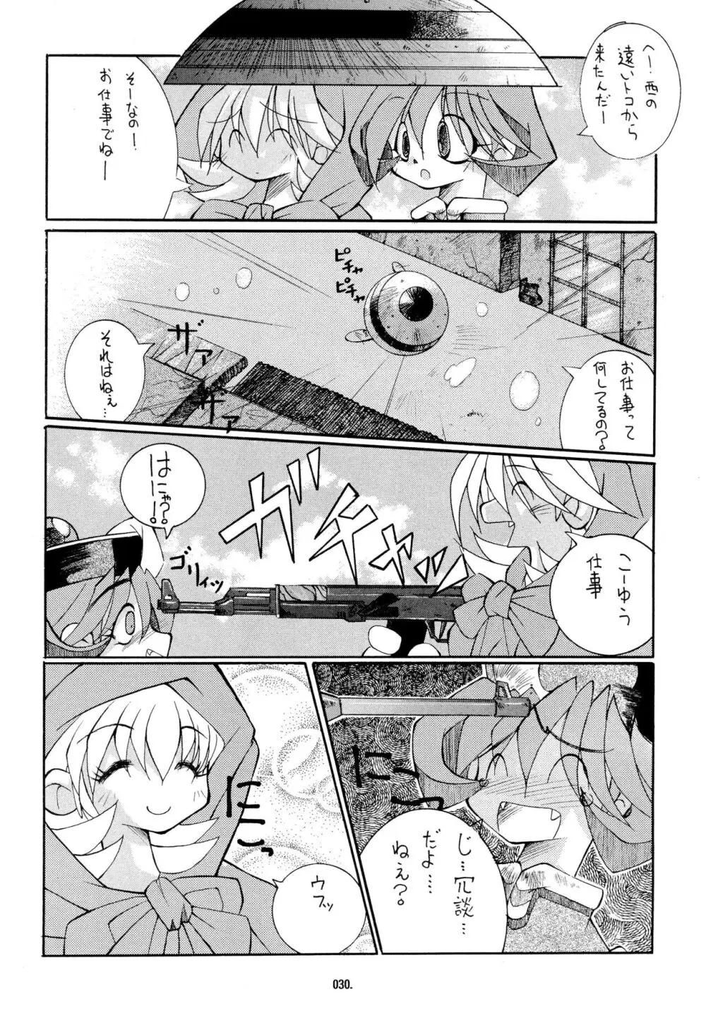 けものけ通信3 Page.30