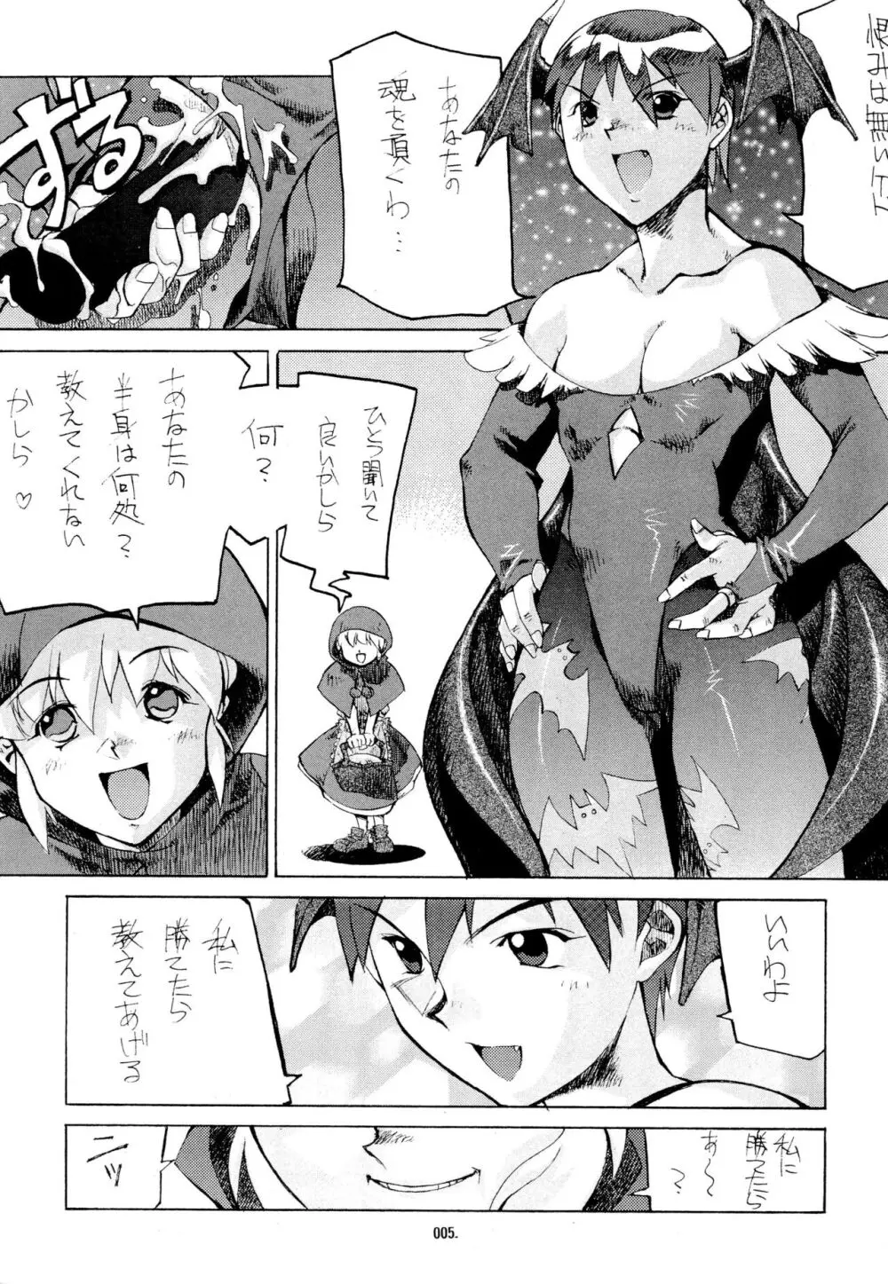 けものけ通信3 Page.5