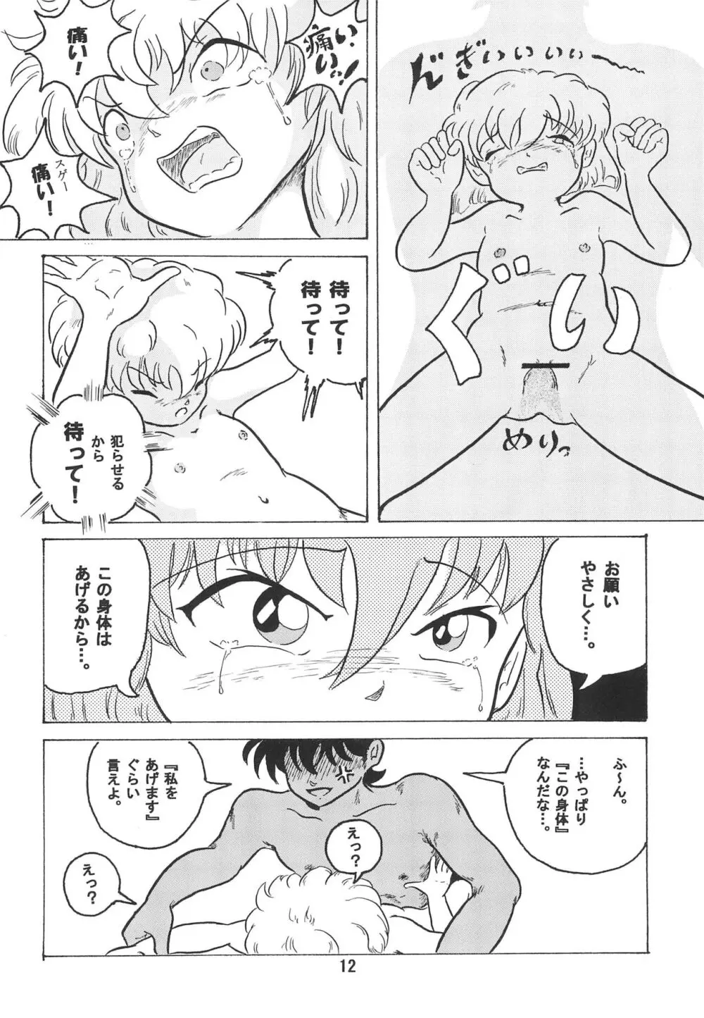 そこに哀はあるの? 3 Page.14