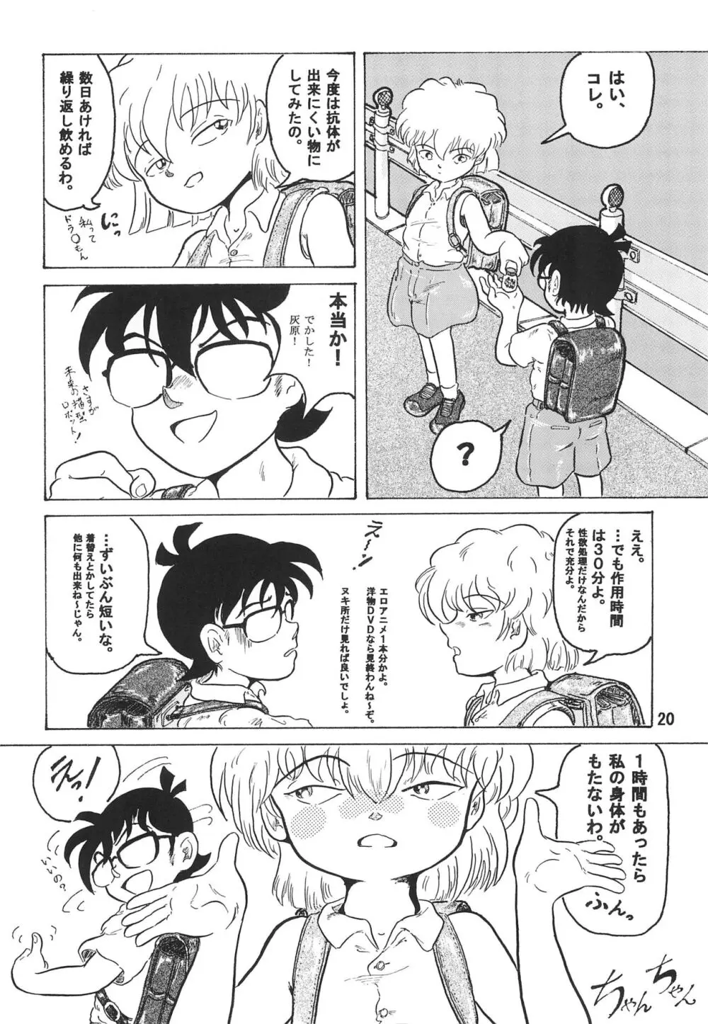 そこに哀はあるの? 3 Page.22