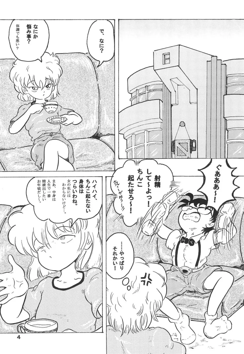 そこに哀はあるの? 3 Page.6