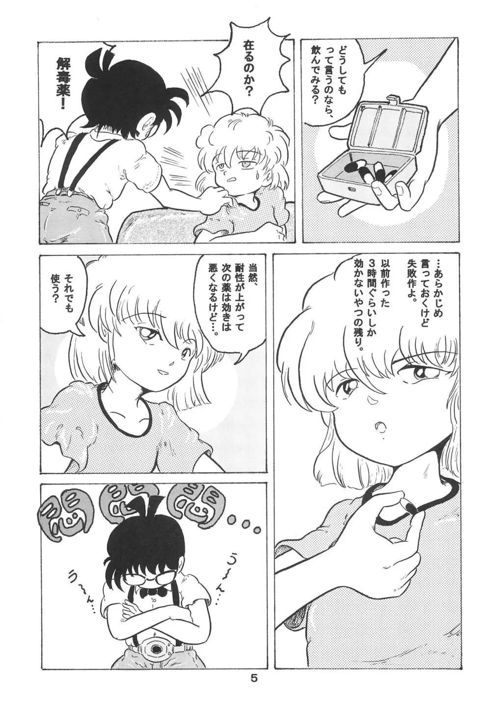 そこに哀はあるの? 3 Page.7