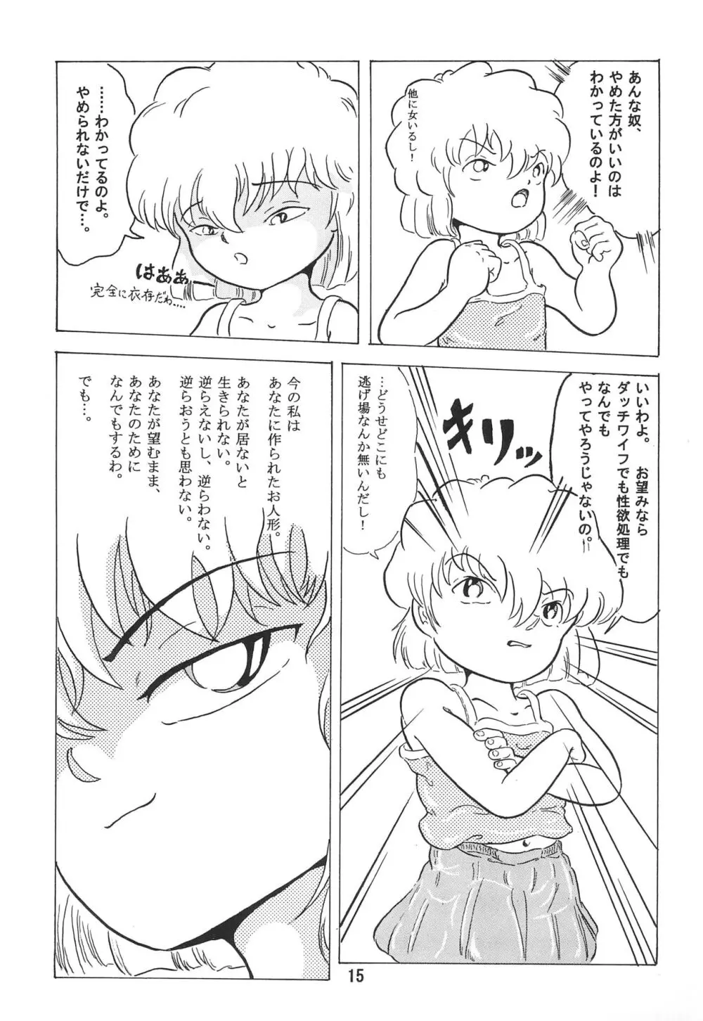 そこに哀はあるの? 5 Page.17