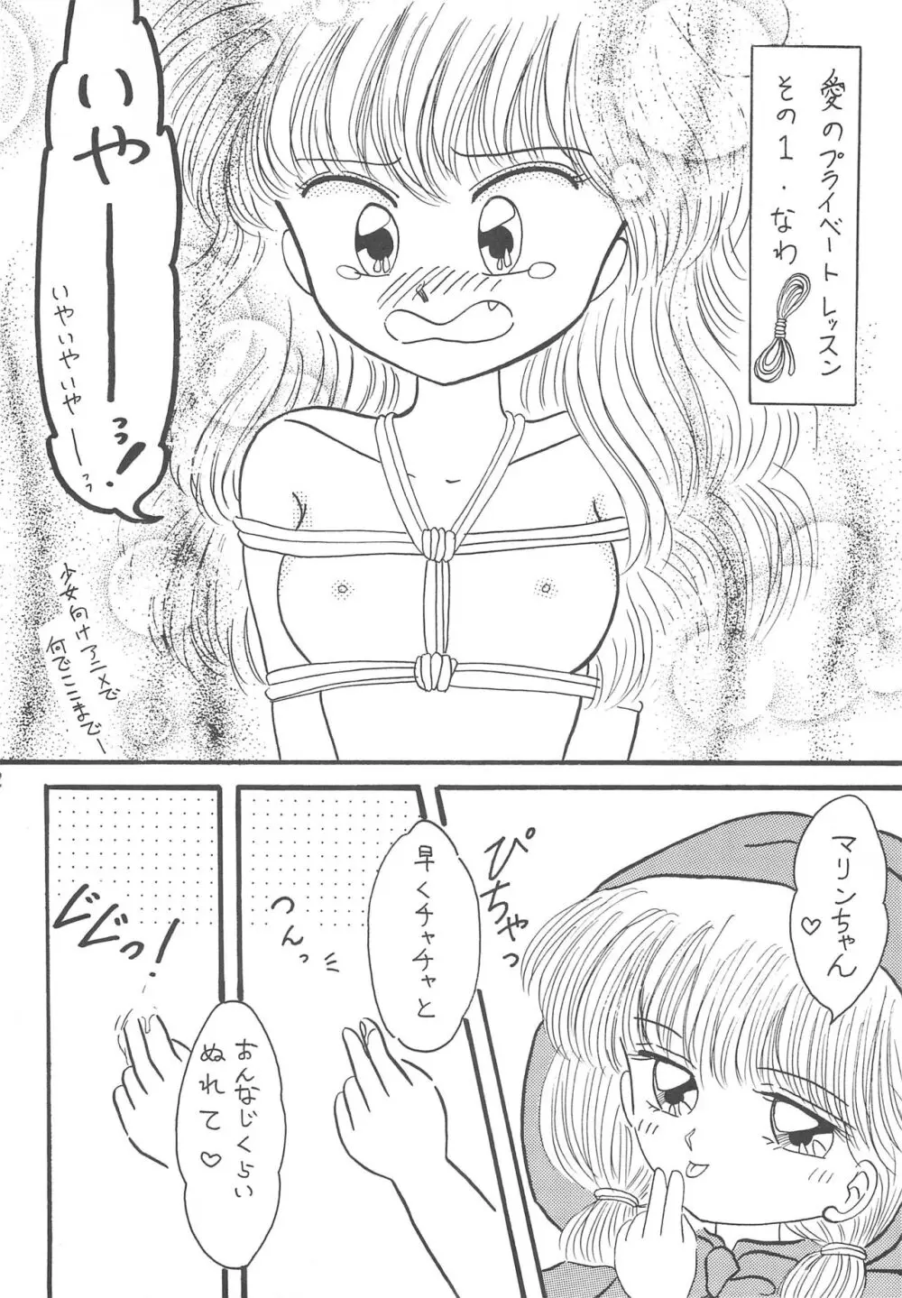 だってお子様だもん 今夜はフェアリーテール 1 Page.12