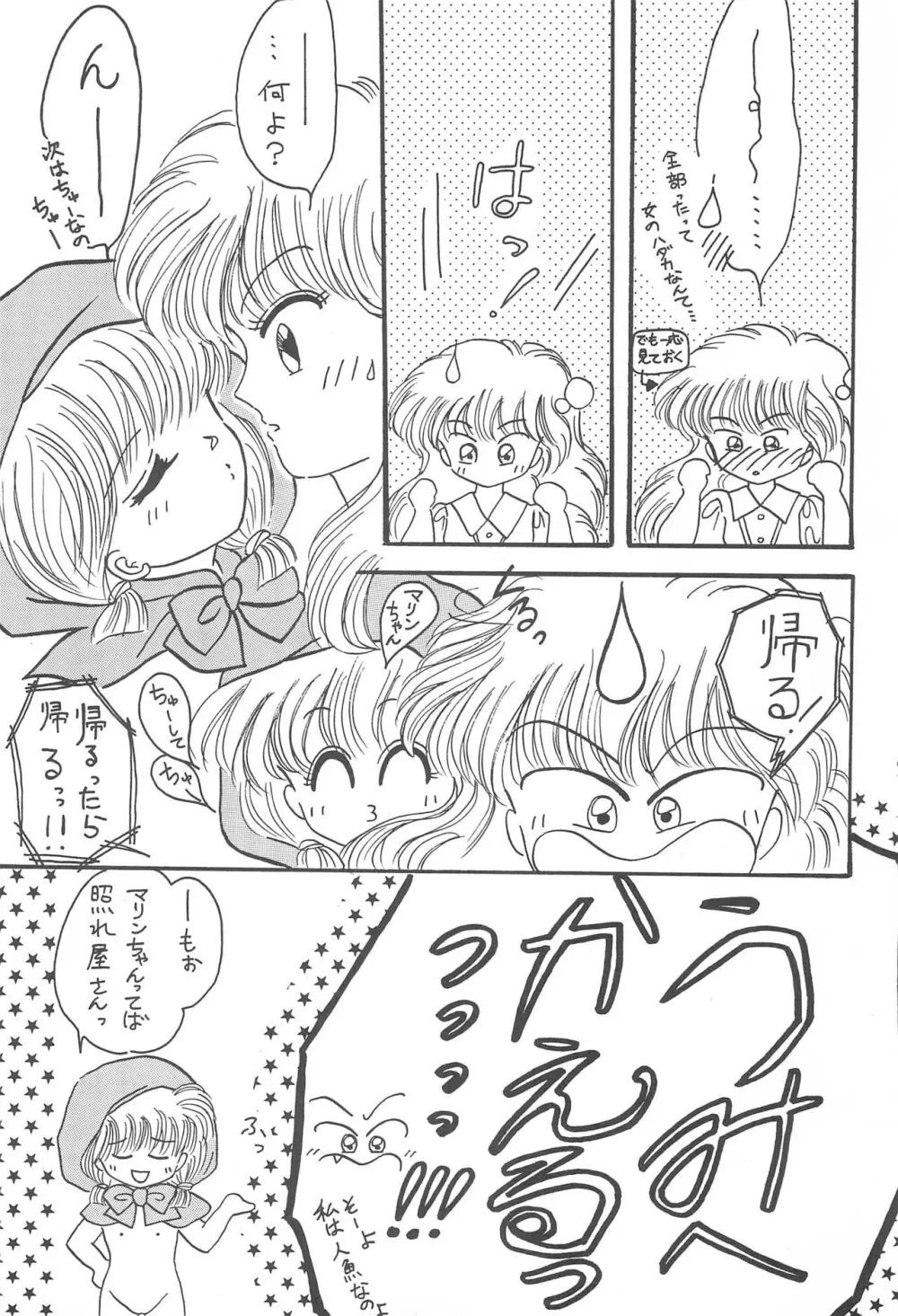 だってお子様だもん 今夜はフェアリーテール 1 Page.9