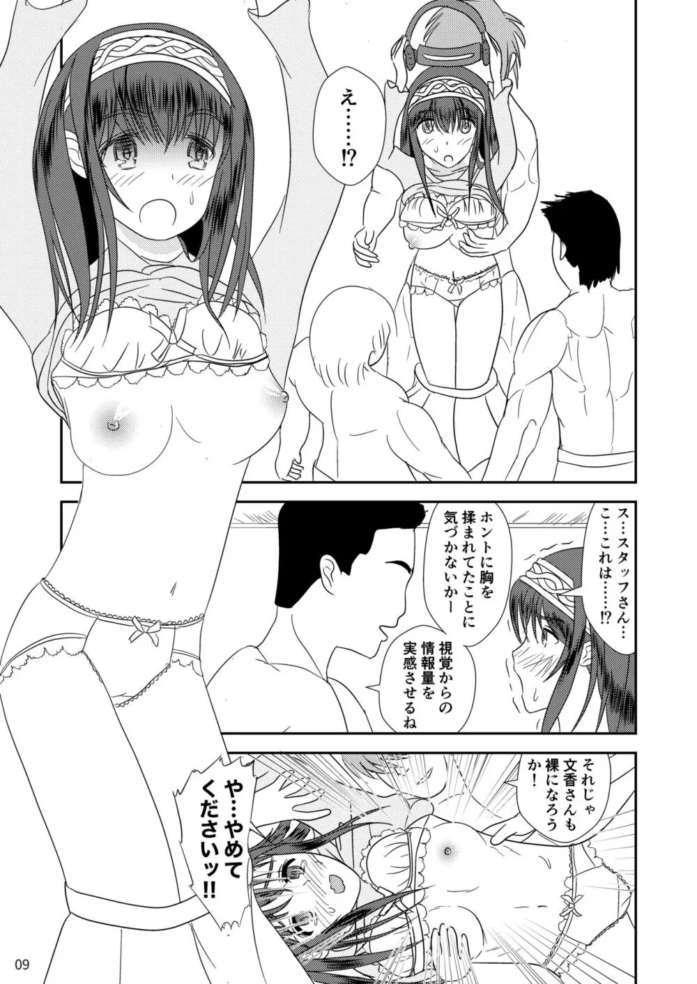 “文学少女”と犯された肉蕾【アヌス】 Page.10