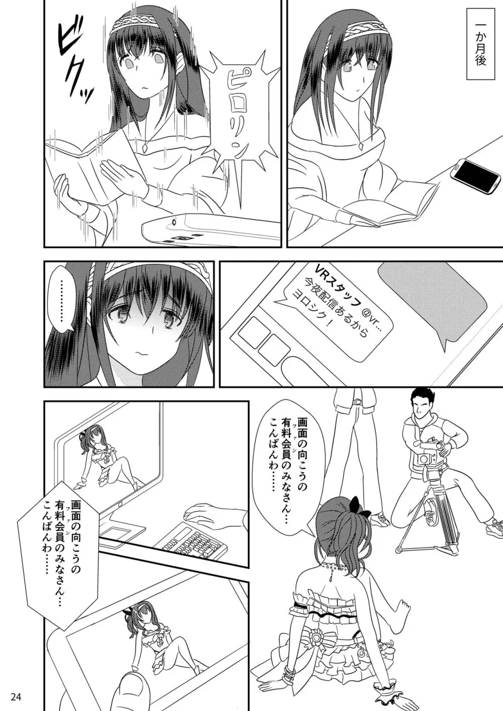 “文学少女”と犯された肉蕾【アヌス】 Page.25