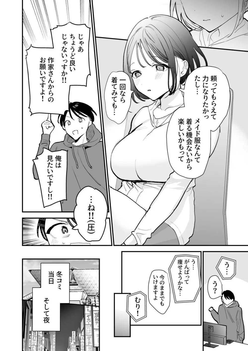 巨乳オタク女子とお泊りコスパコアフター Page.7