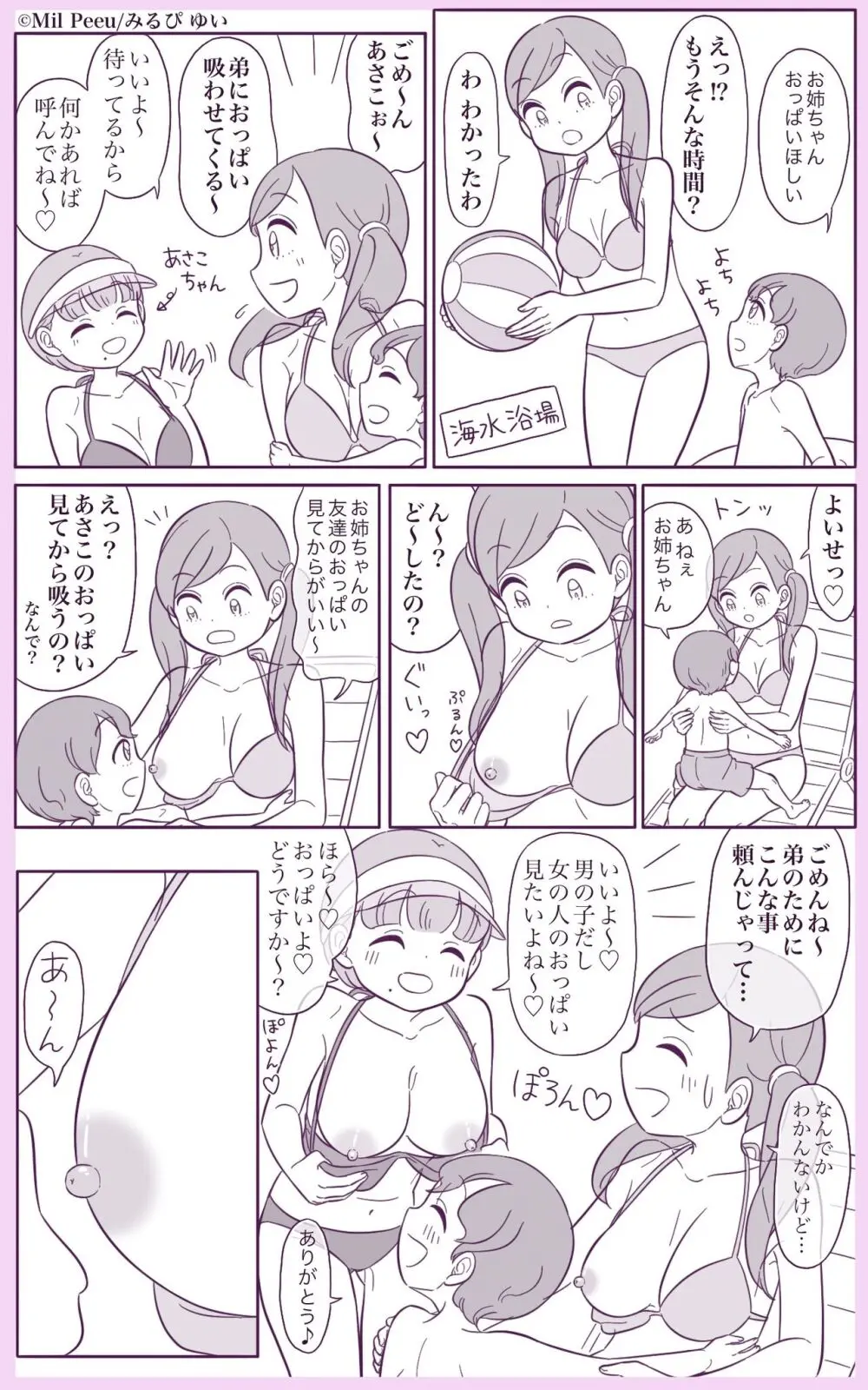 おっぱい吸わせてくれる姉がいる弟 Page.11