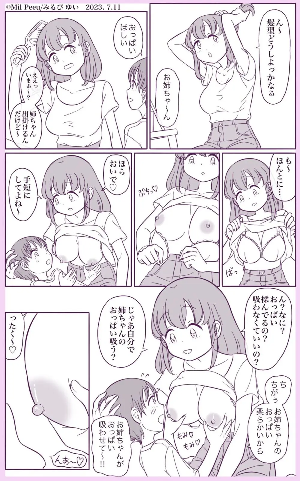 おっぱい吸わせてくれる姉がいる弟 Page.9