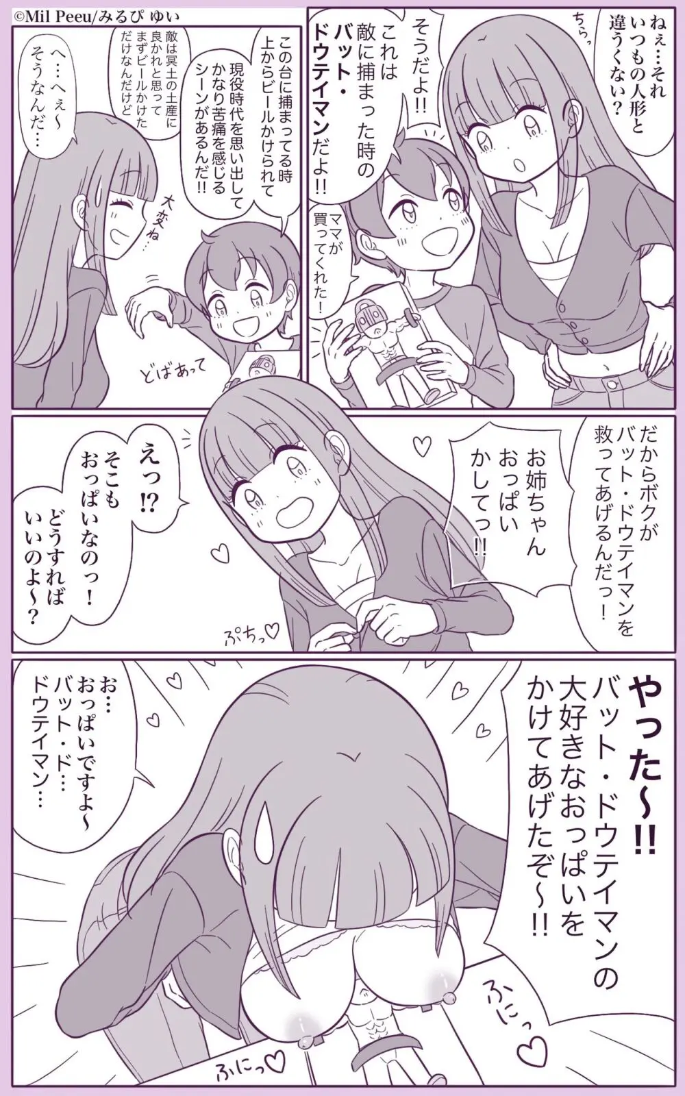 姉と弟の日常 Page.7