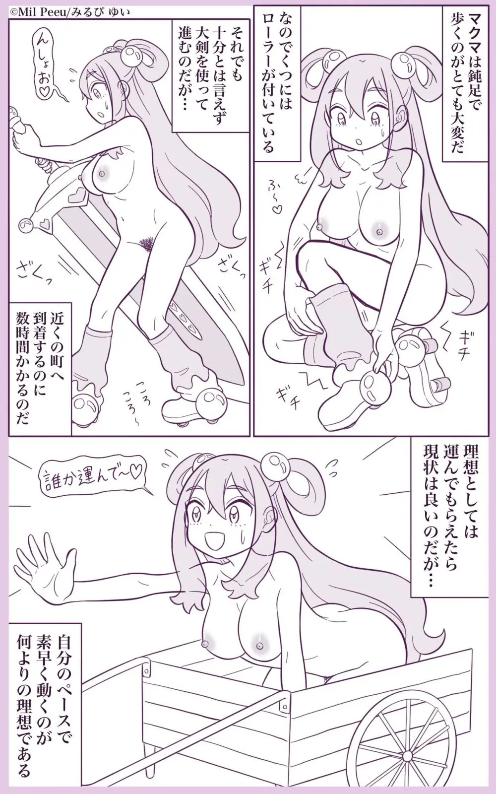 あの素早い人に追いつきたいっ！ Page.3