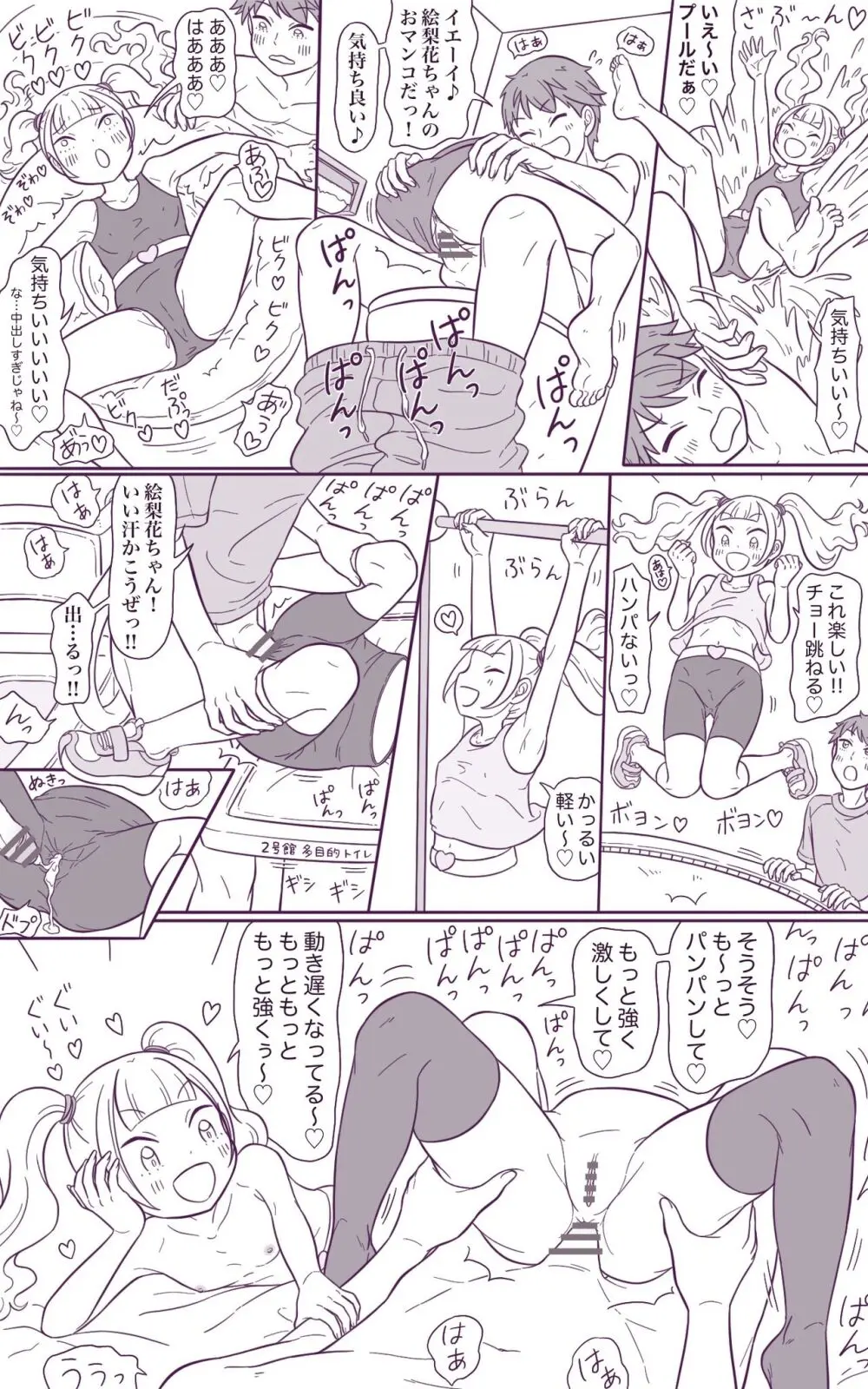 リクエスト2ページ漫画 Page.16