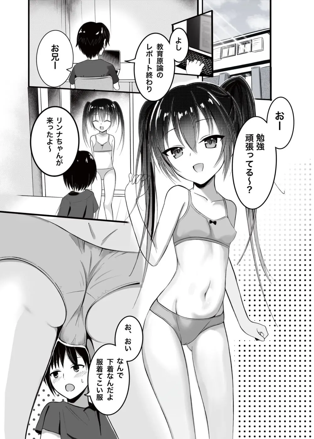 お兄ちゃんは、おませな妹にお困り中?! - 妹に迫られてイチャイチャSEX - Page.2