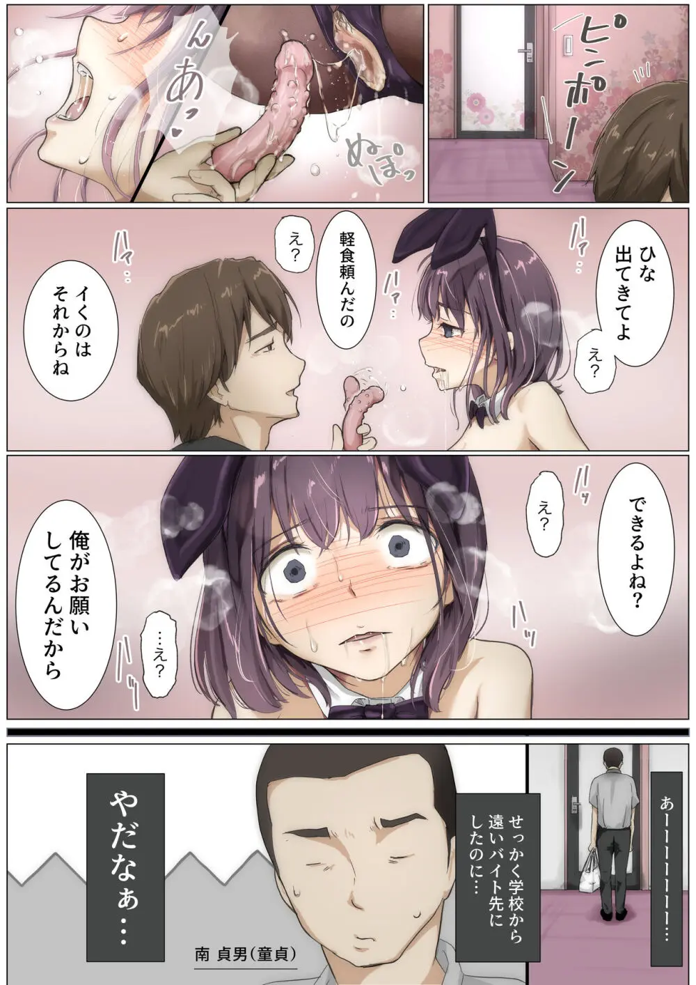 きみの全てを奪うまで 3 Page.18