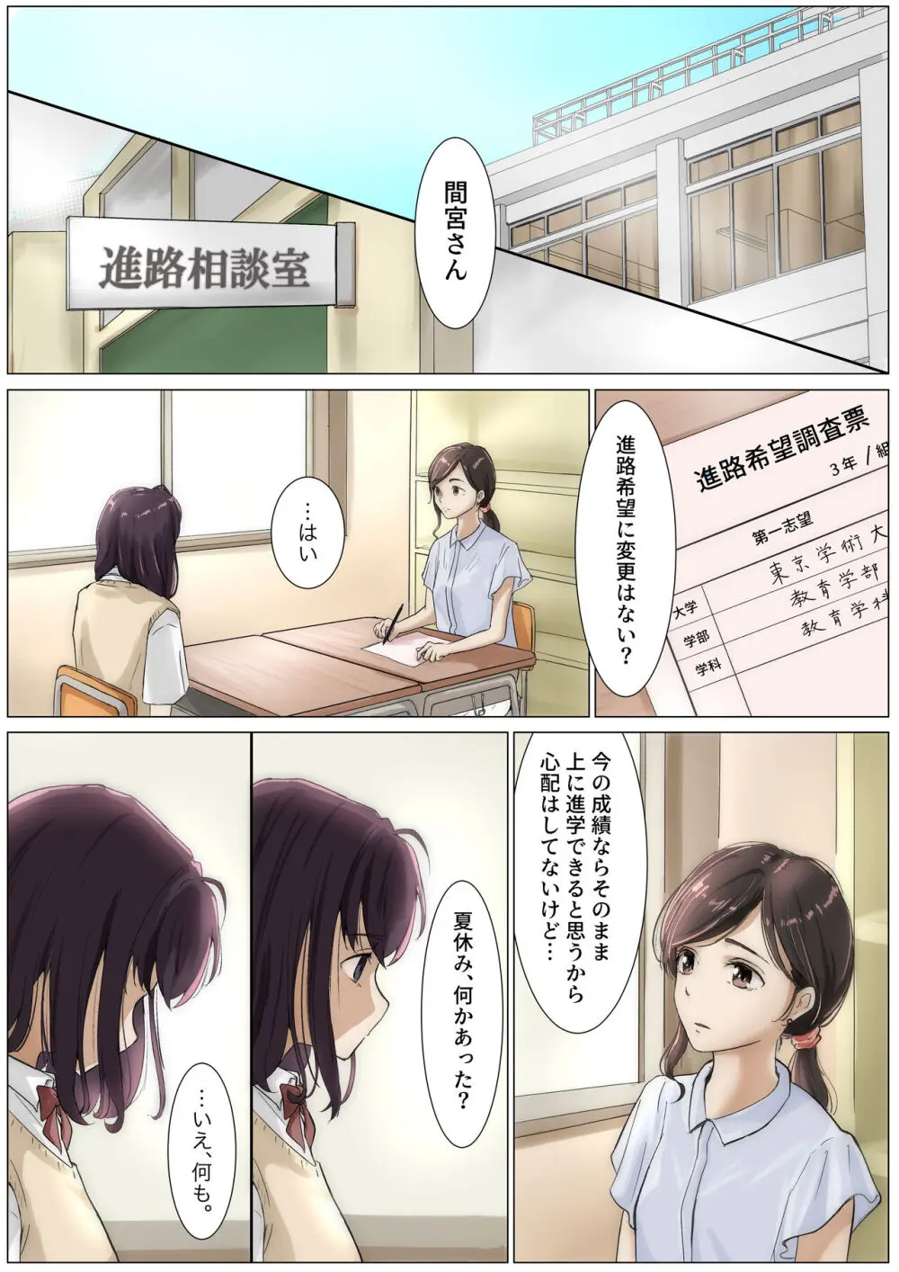 きみの全てを奪うまで 3 Page.35