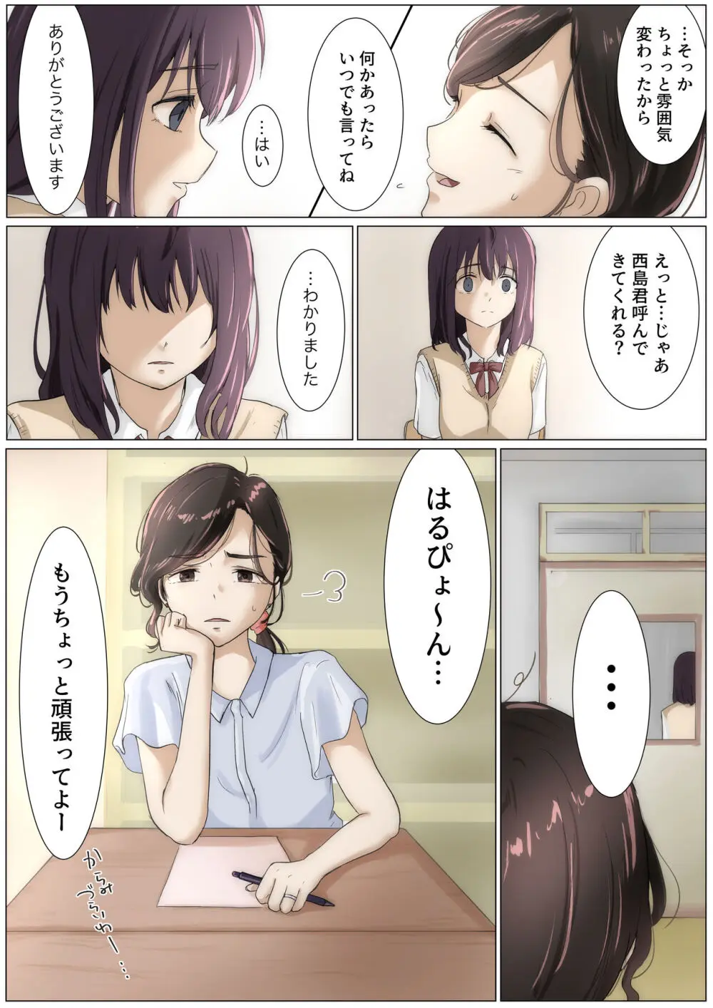 きみの全てを奪うまで 3 Page.36